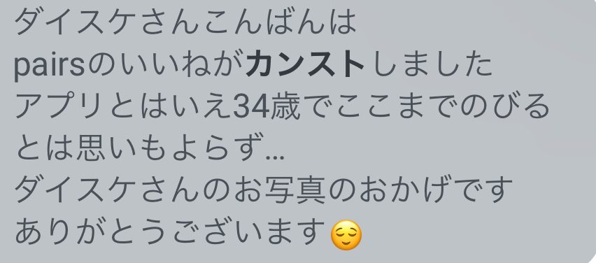 pairs の成果についてのメッセージ