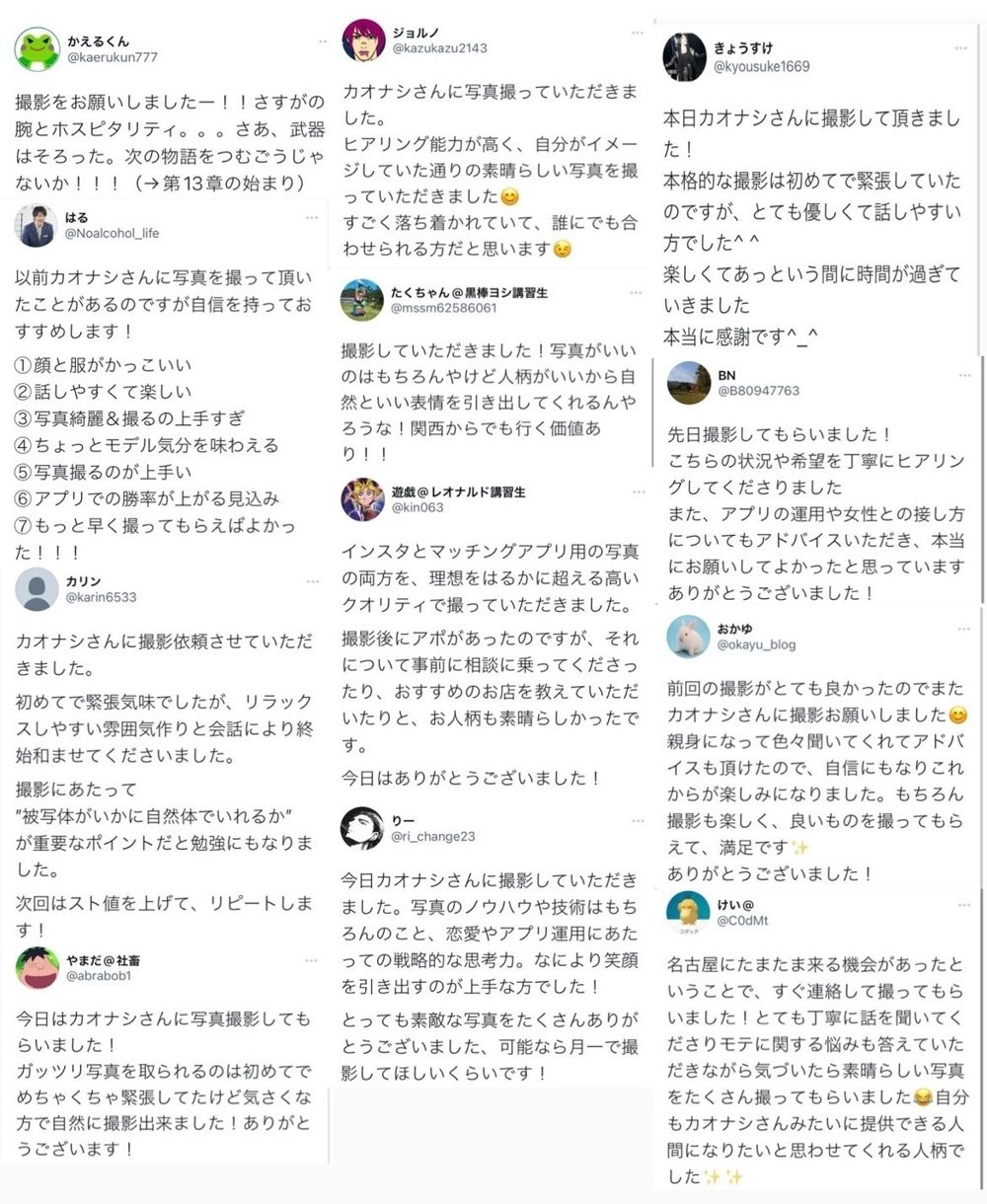 お客様の声（X の投稿）