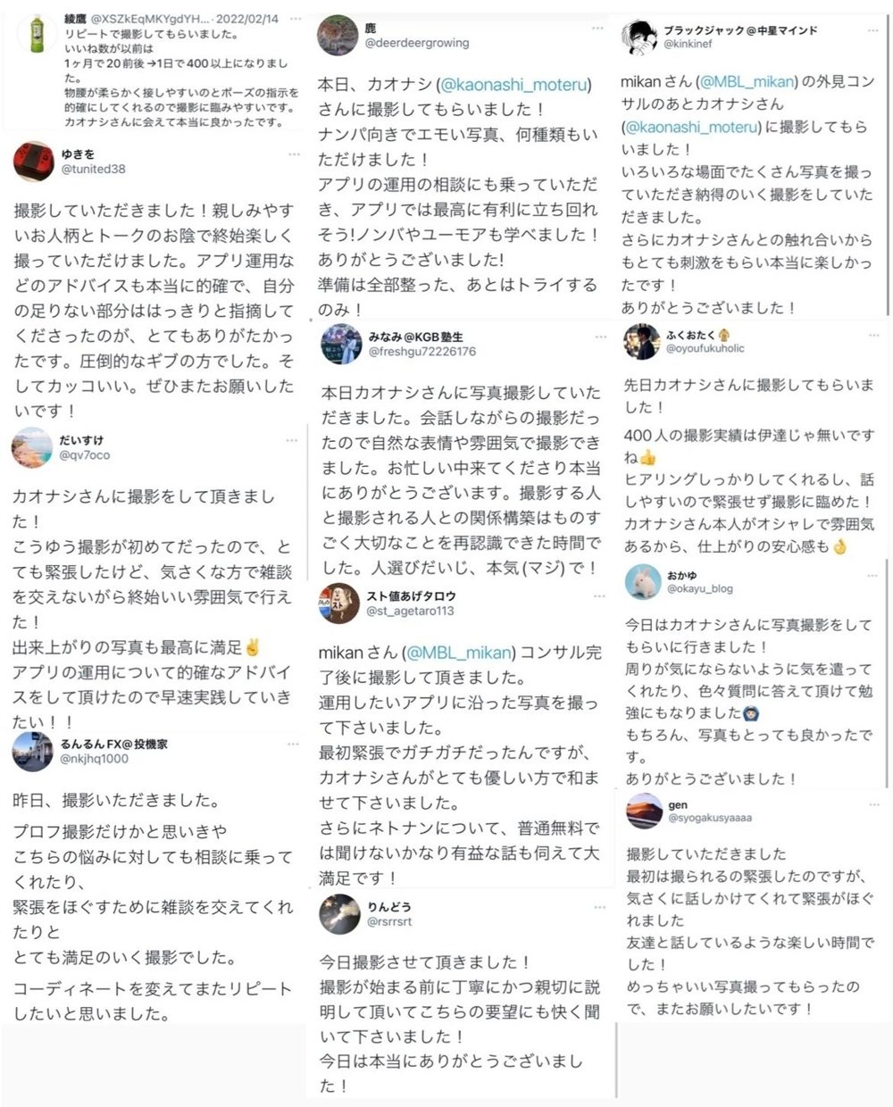お客様の声（X の投稿）