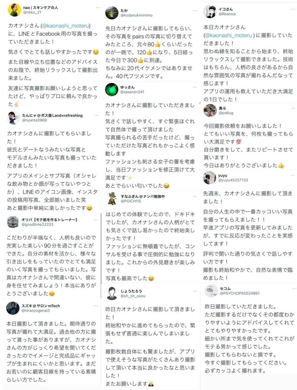 お客様の声（X の投稿）